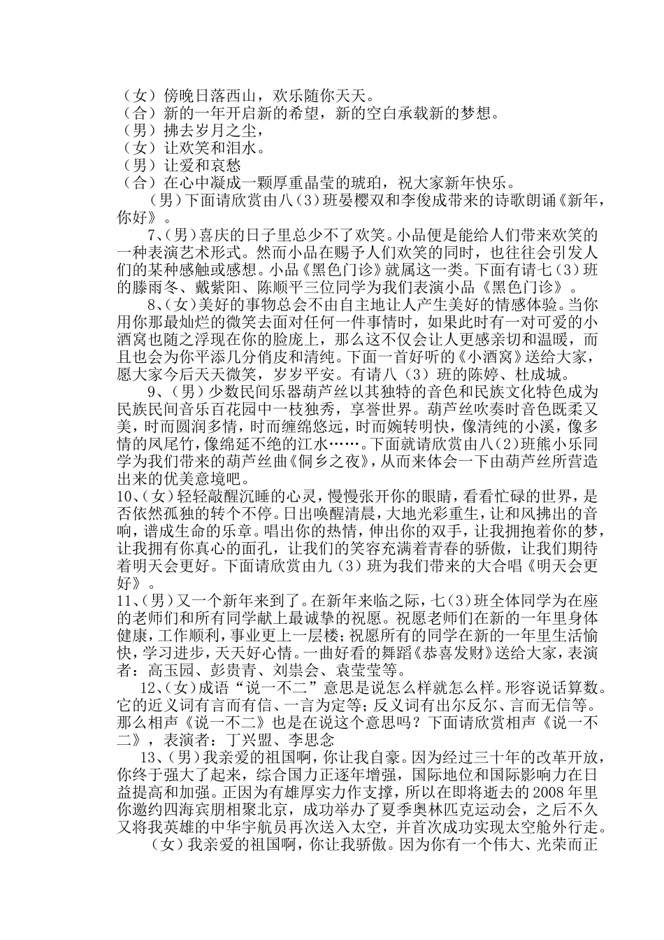元旦文艺汇演节目串词1_第2页