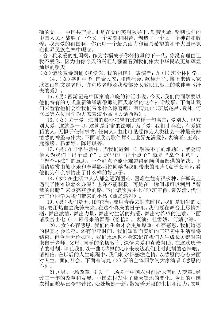 元旦文艺汇演节目串词1_第3页