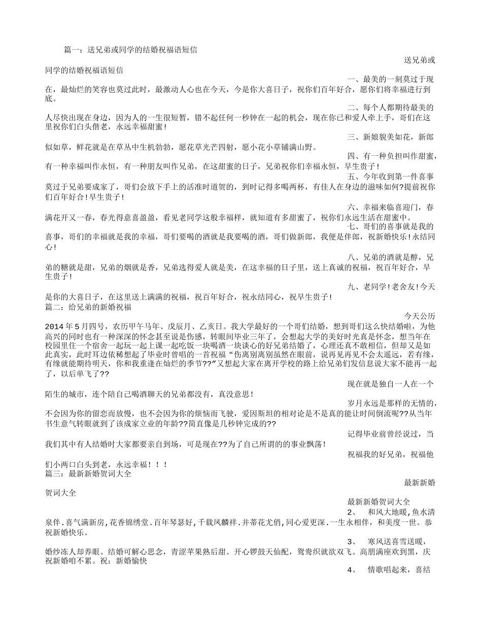 兄弟结婚祝福语_第1页