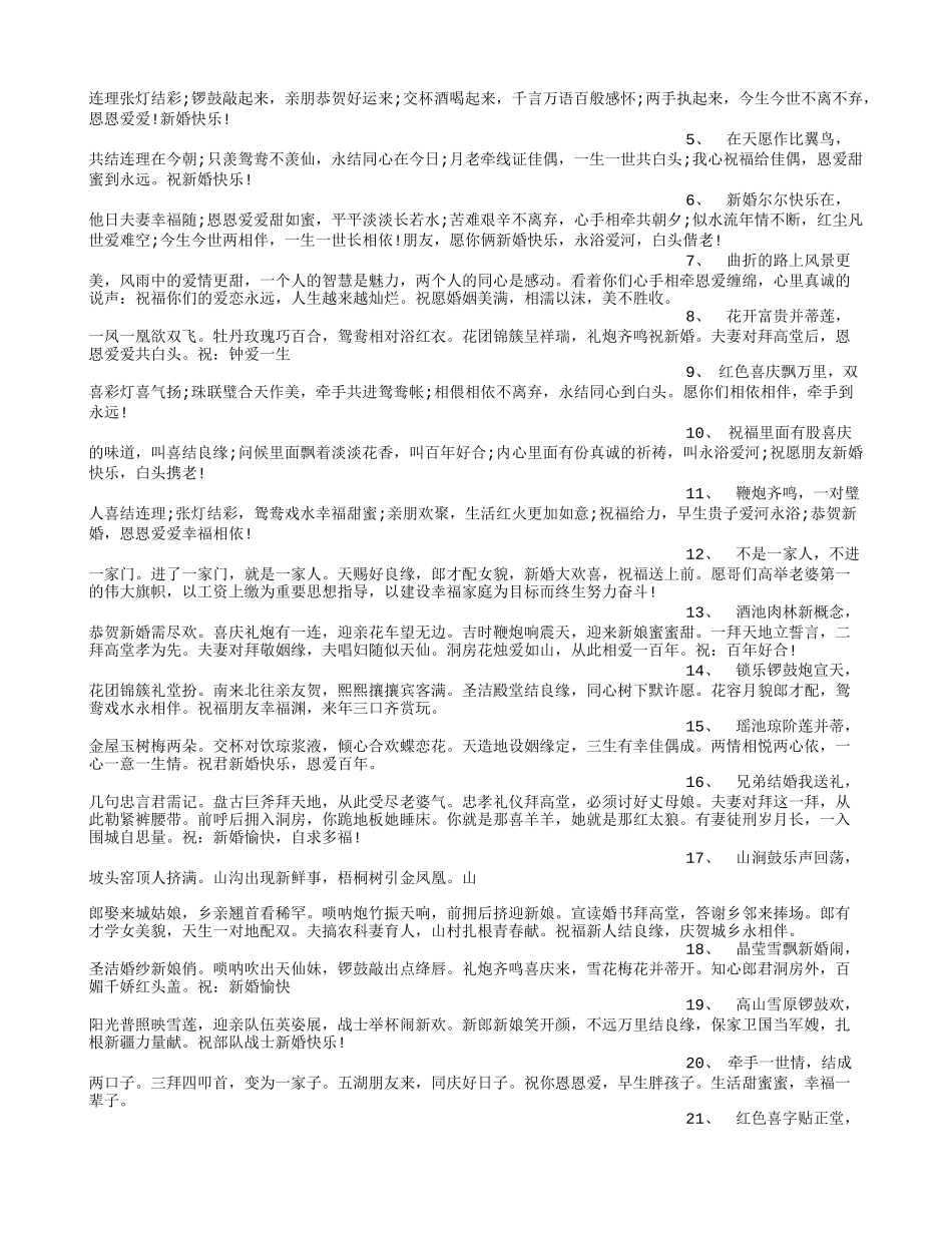 兄弟结婚祝福语_第2页