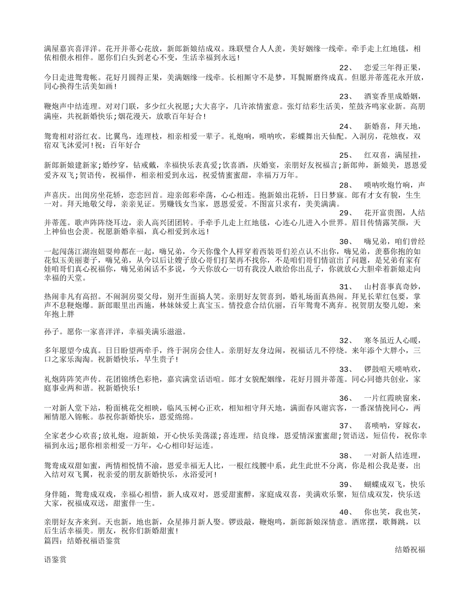 兄弟结婚祝福语_第3页