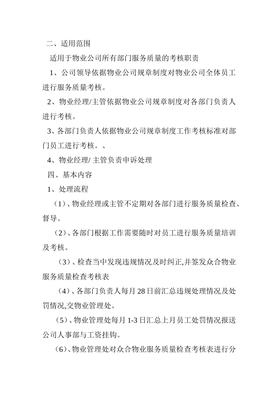 众合物业管理有限公司2018年品质管理计划_第2页
