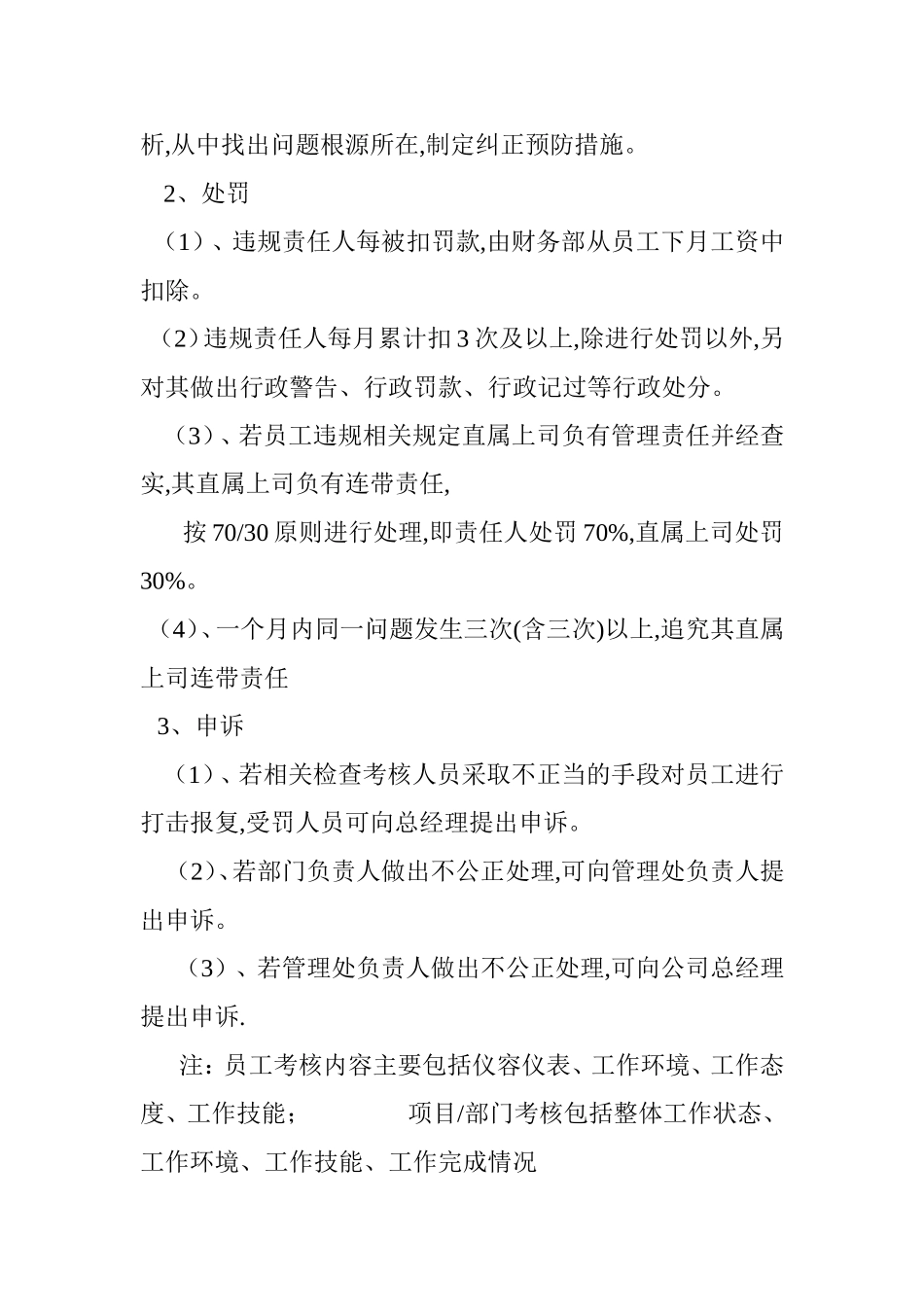 众合物业管理有限公司2018年品质管理计划_第3页