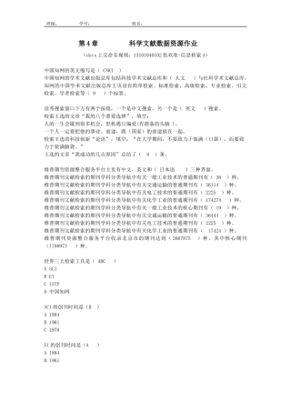 信息检索-科学文献数据资源作业4