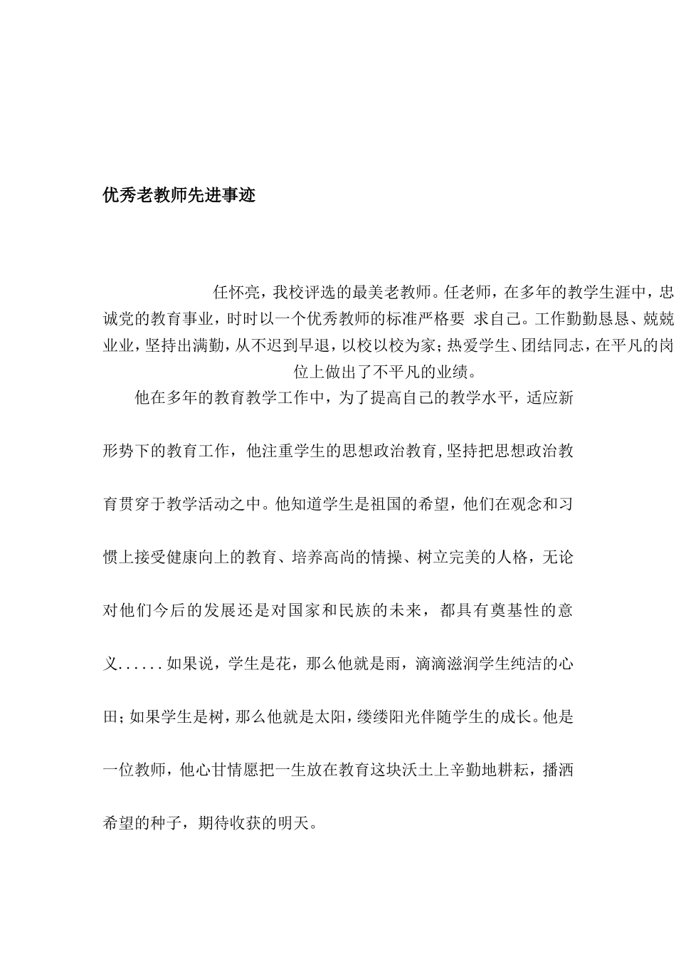 优秀老教师先进事迹_第1页