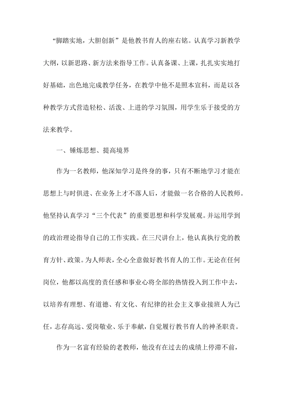优秀老教师先进事迹_第2页