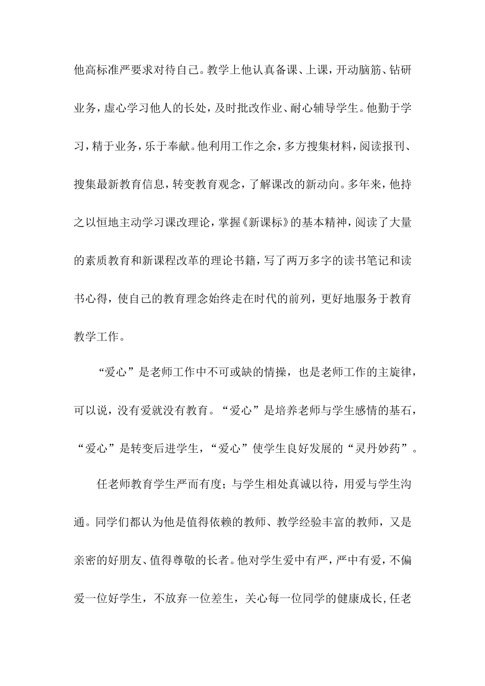 优秀老教师先进事迹_第3页
