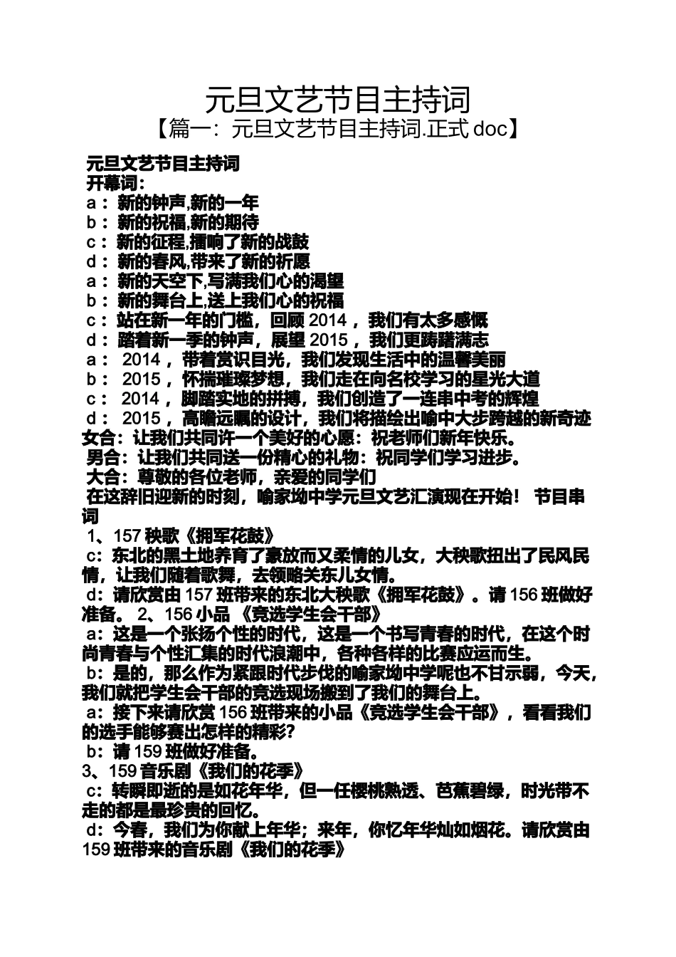 元旦文艺节目主持词_第1页