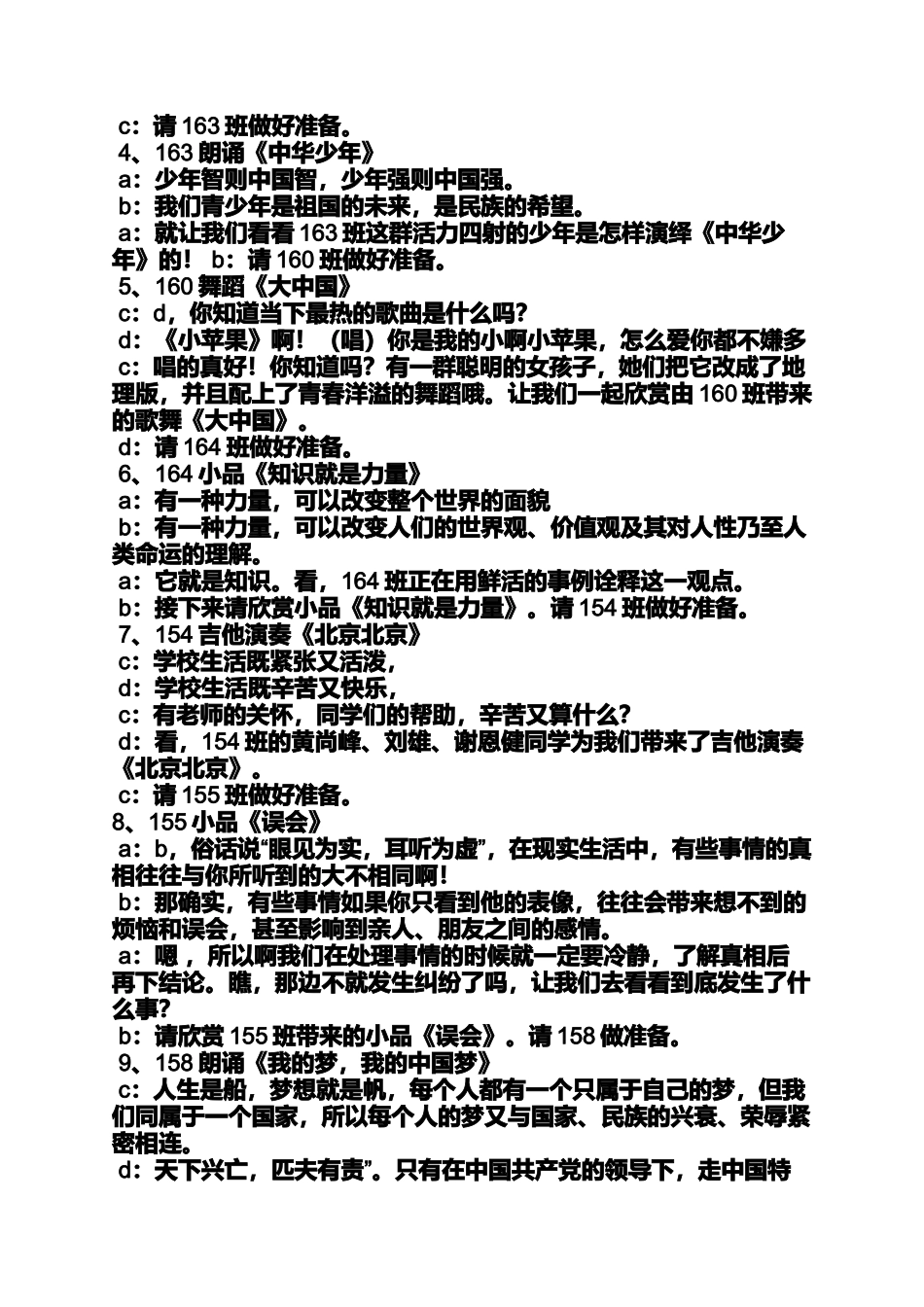 元旦文艺节目主持词_第2页