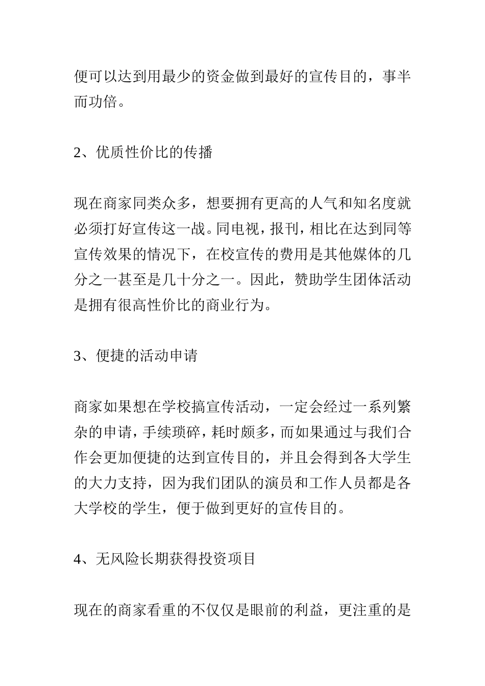 兄弟剧社小品晚会策划书_第2页