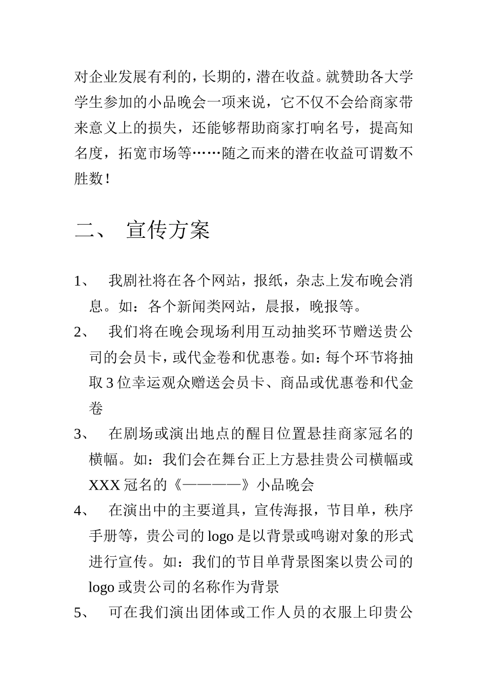 兄弟剧社小品晚会策划书_第3页