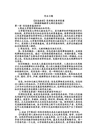 信息检索课后答案