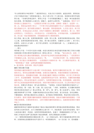 优秀领导者具备的特点