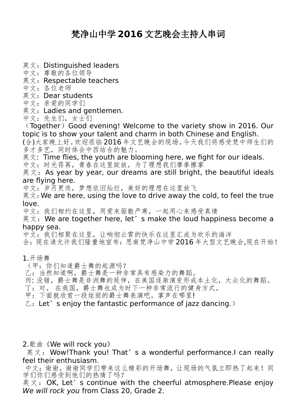 元旦文艺晚会中英文主持稿_第1页