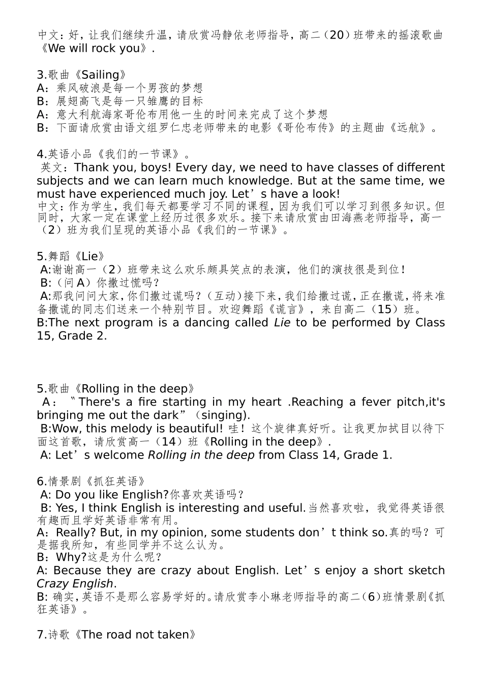 元旦文艺晚会中英文主持稿_第2页