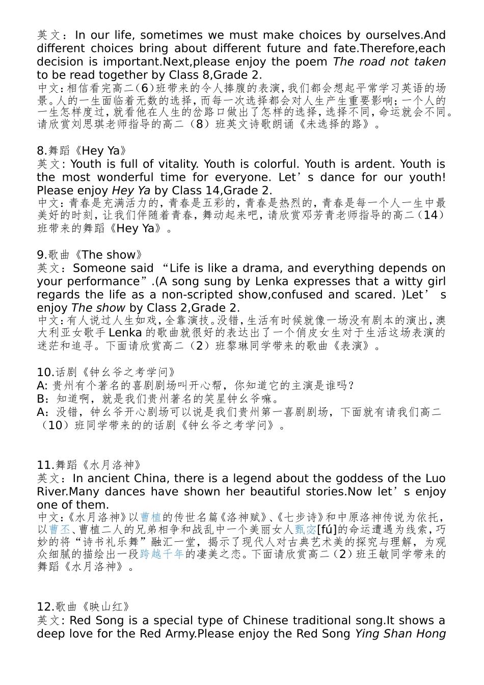 元旦文艺晚会中英文主持稿_第3页