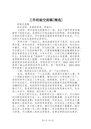 工作经验交流稿