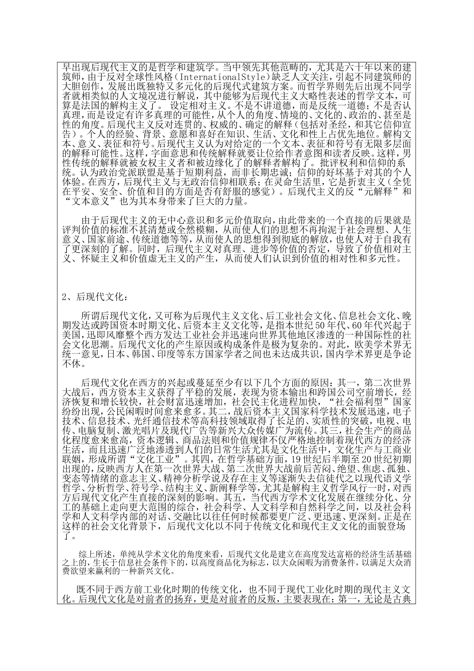 信息检索期末作业_第3页