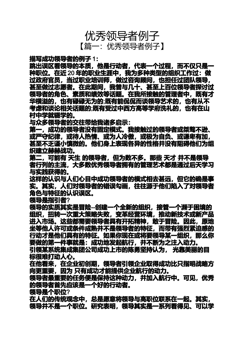 优秀领导者例子_第1页