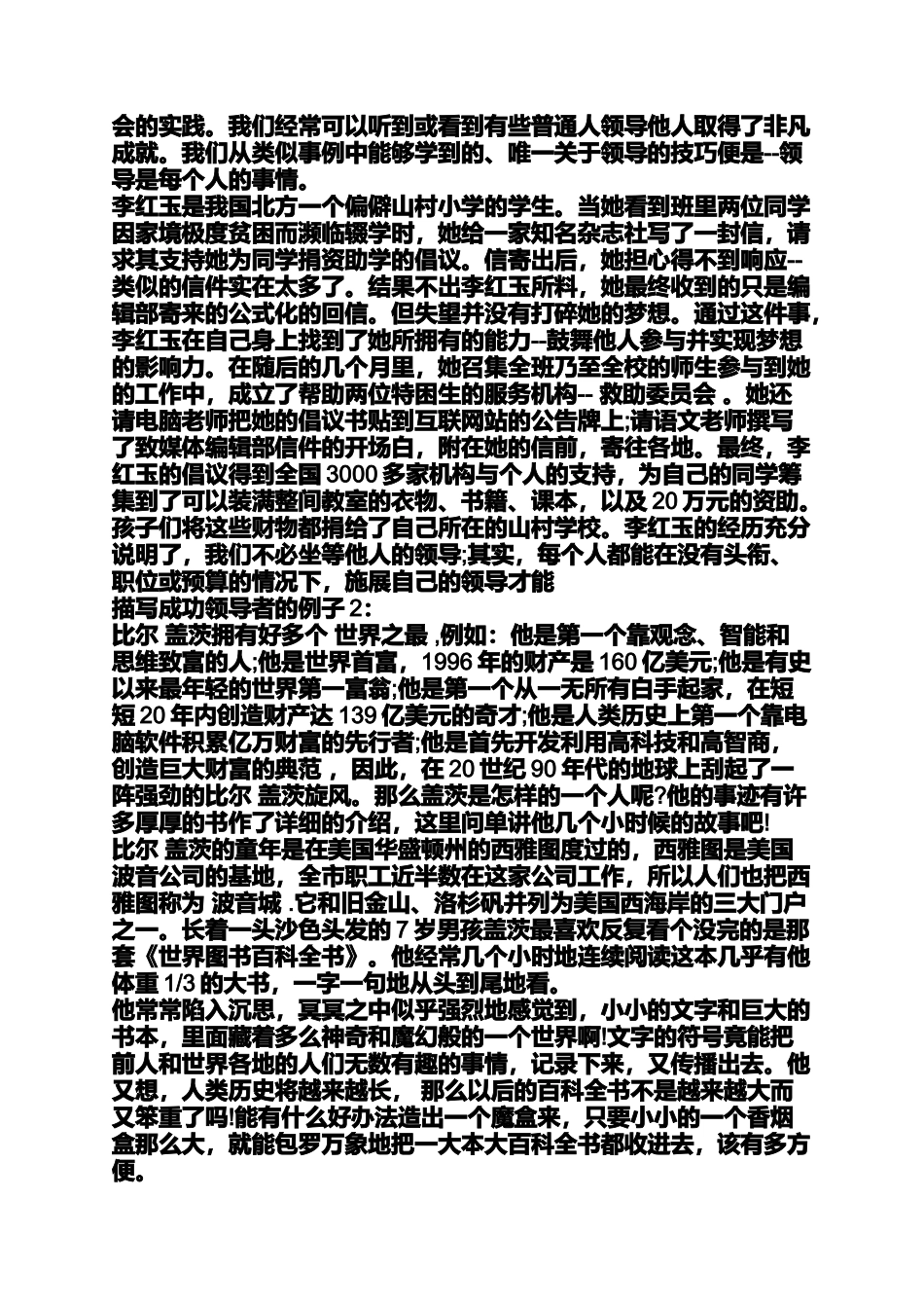 优秀领导者例子_第2页