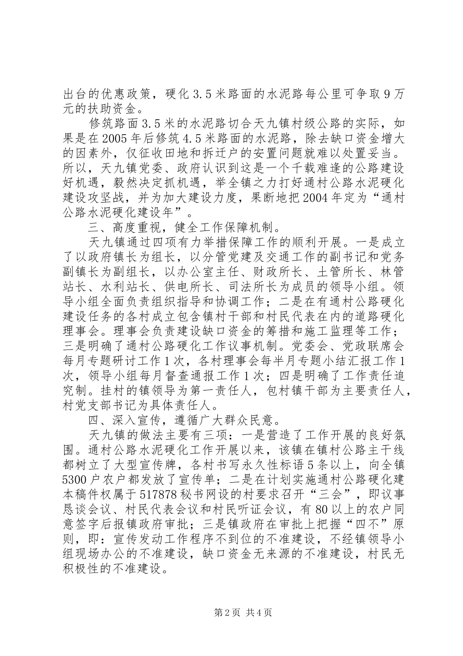 关于县区天九镇通村公路硬化工作情况的调查_第2页