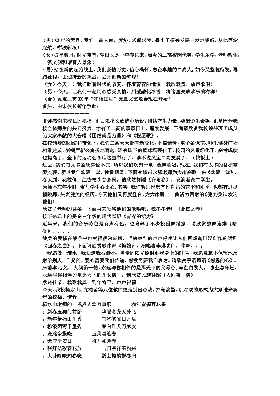 元旦文艺演出_第3页