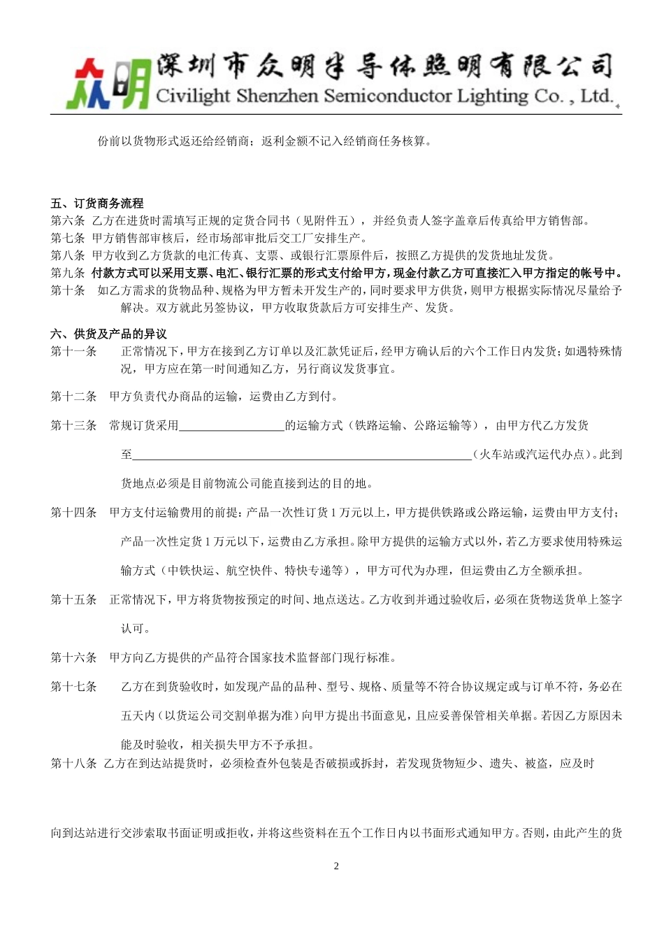 众明经销商协议书-众明_第2页