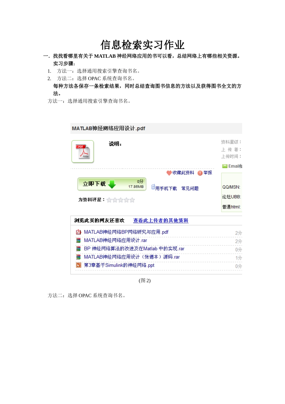 信息检索上机实验_第1页