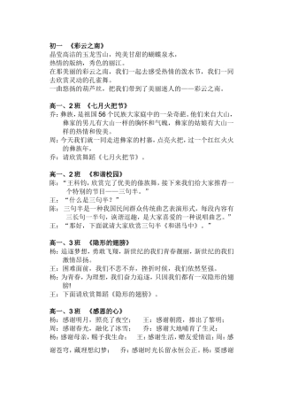 元旦文艺演出串词