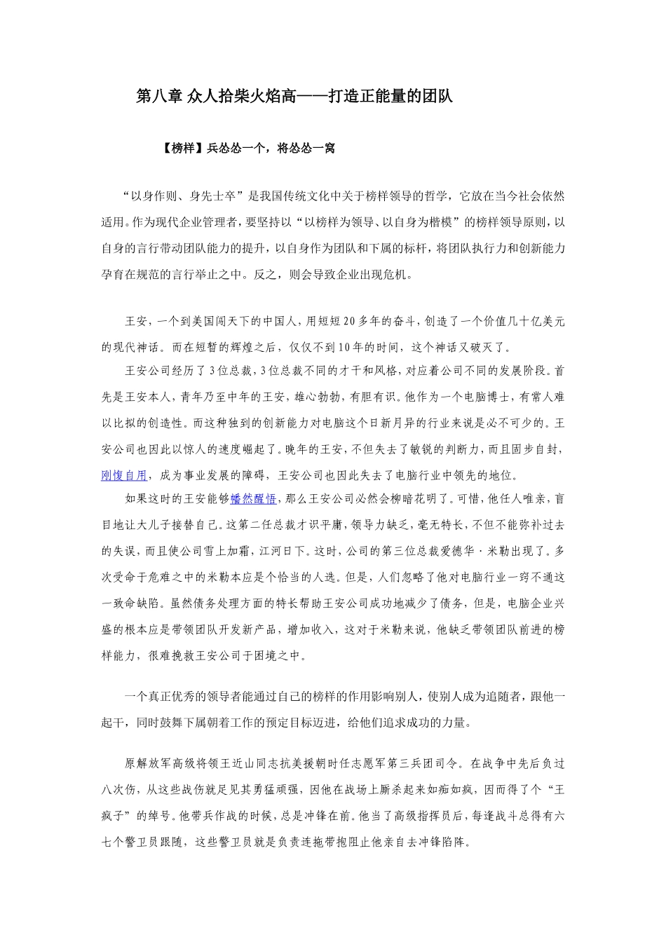 众人拾柴火焰高_第1页