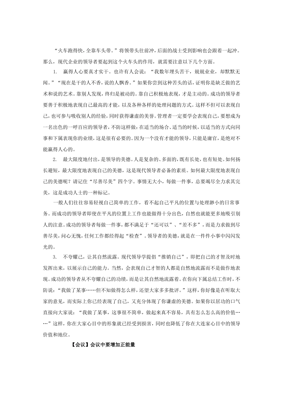 众人拾柴火焰高_第2页