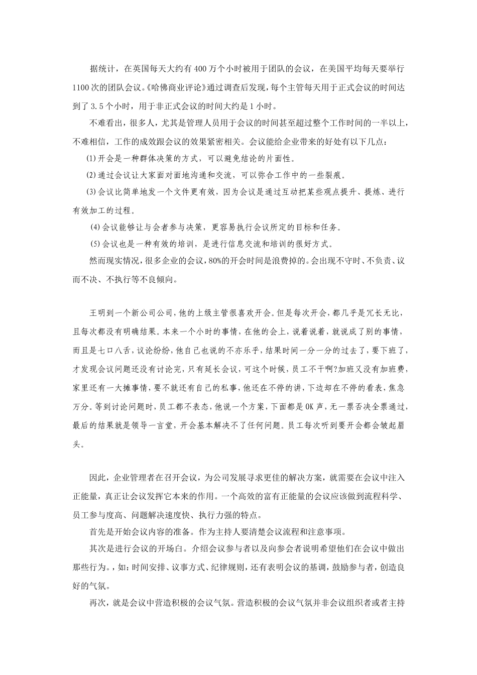 众人拾柴火焰高_第3页