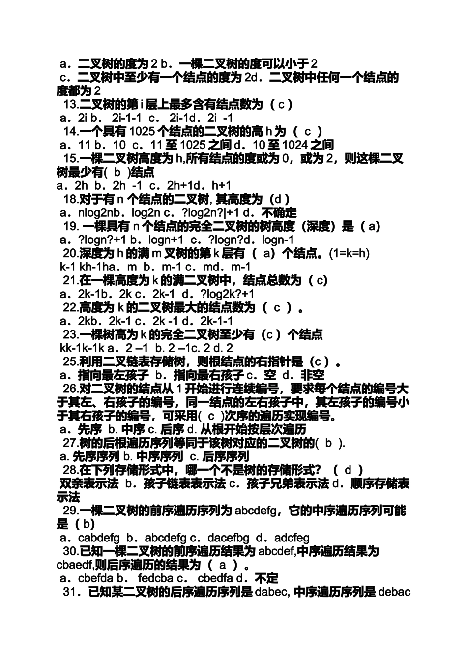 兄弟树阅读答案_第2页