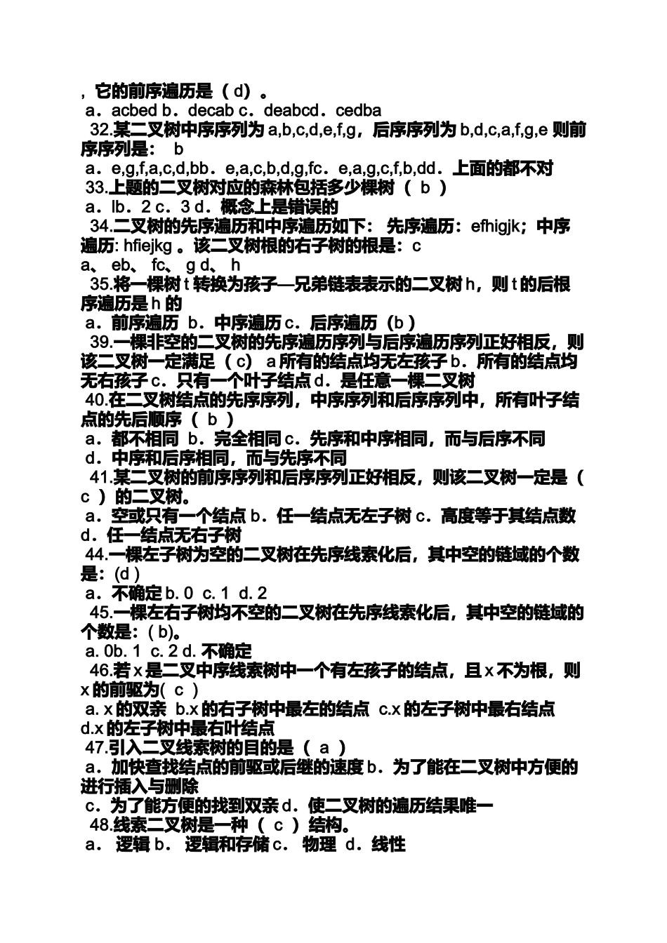 兄弟树阅读答案_第3页