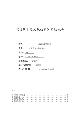 信息检索实验报告
