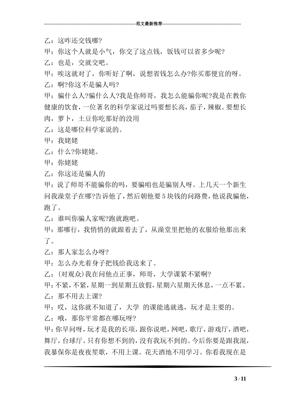 元旦小品剧本《冒牌师哥》_第3页