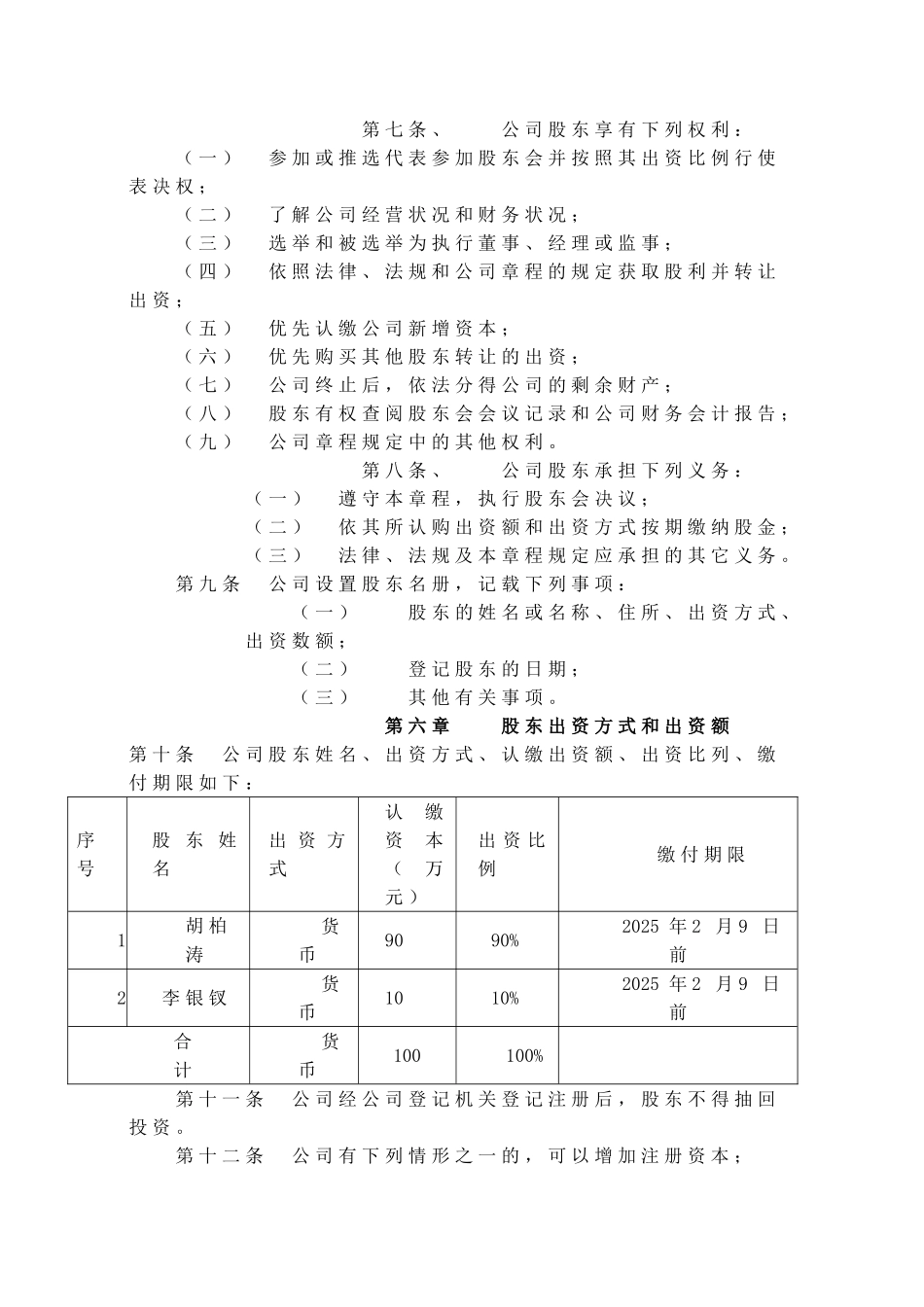 众山章程-股东会决议._第2页