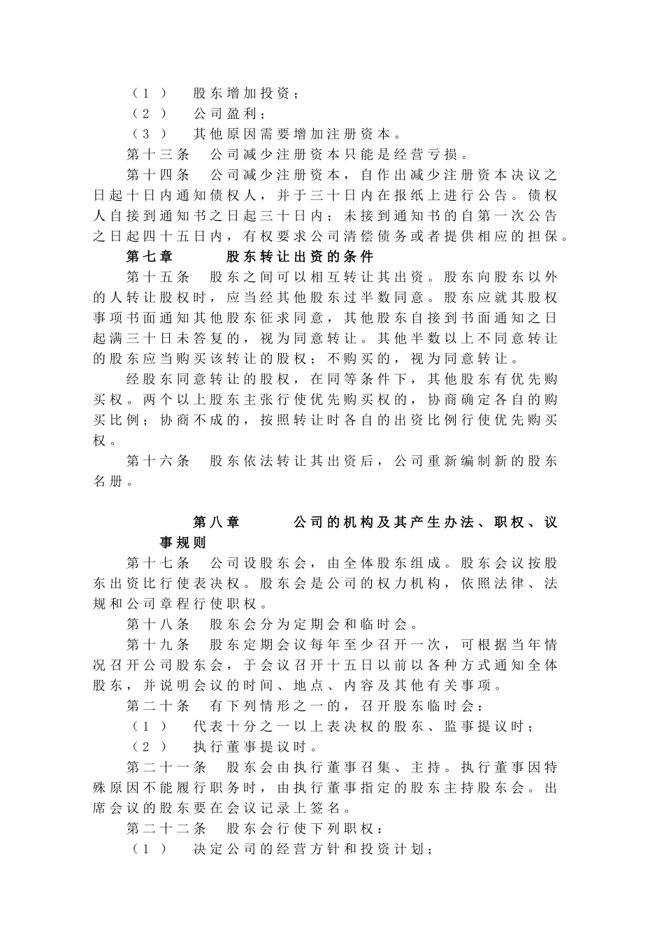 众山章程-股东会决议._第3页