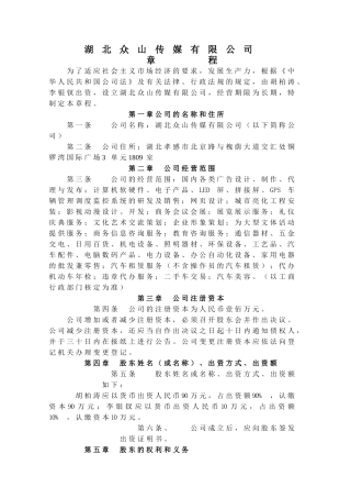 众山章程-股东会决议.
