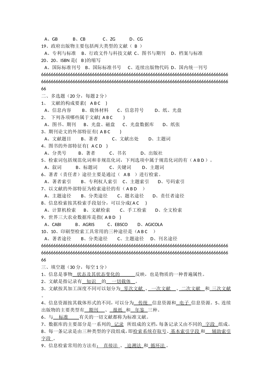 信息检索试题_第2页
