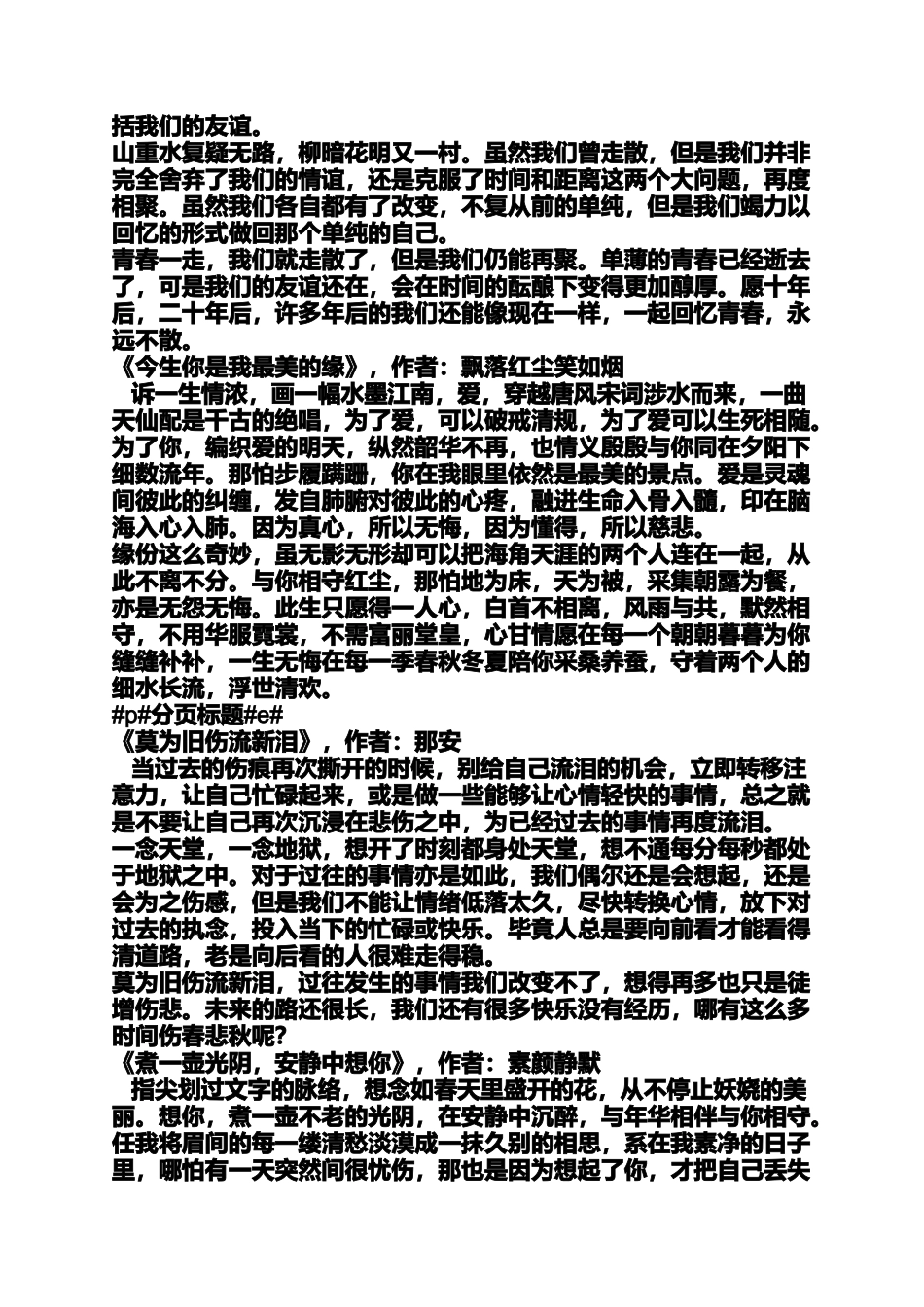 优秀美文摘抄300字_第2页