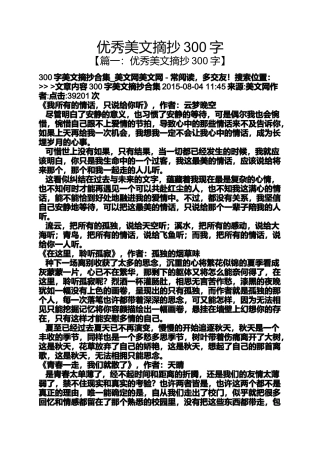优秀美文摘抄300字