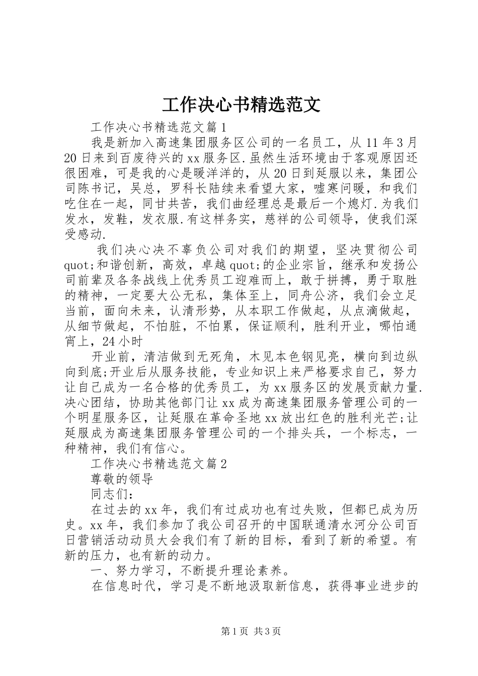 工作决心书范文_第1页