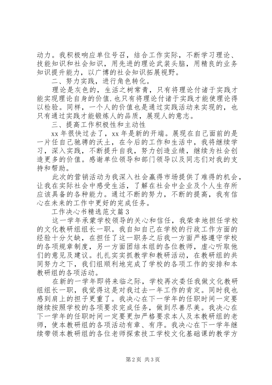 工作决心书范文_第2页