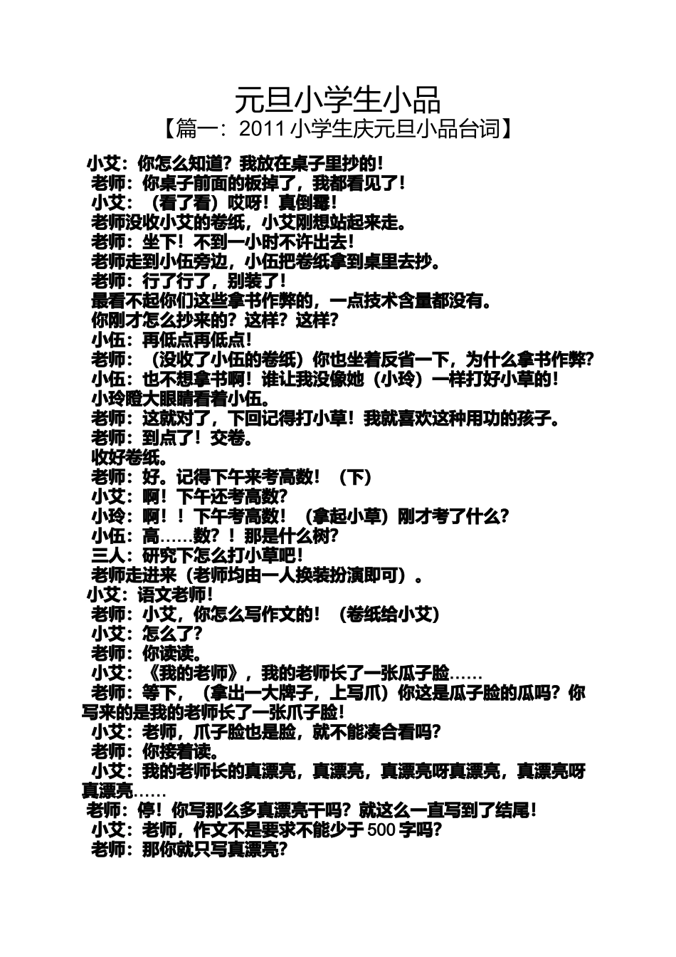 元旦小学生小品_第1页