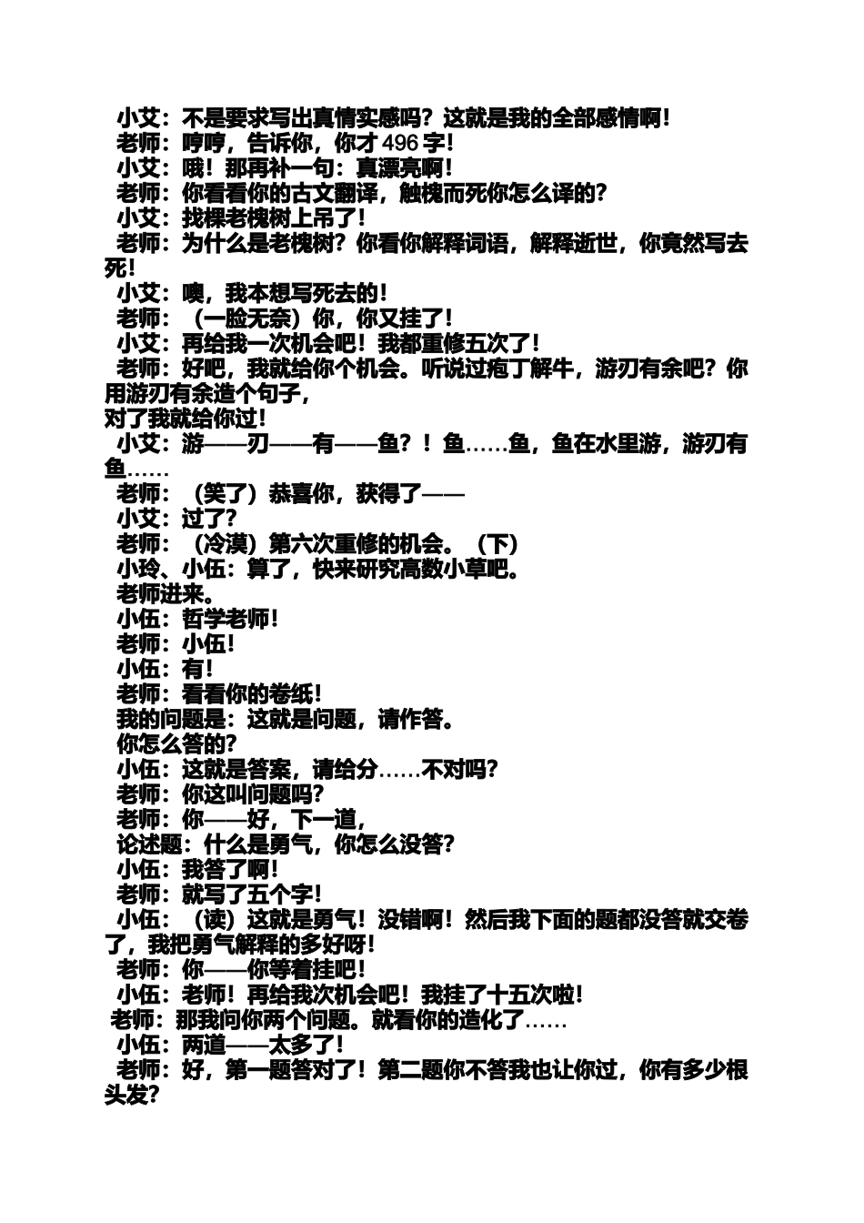 元旦小学生小品_第2页