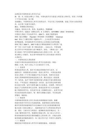 众神狂欢中国明星真人秀节目刍议