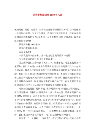 优秀梦想演讲稿1000字八篇