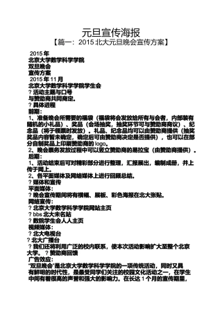 元旦宣传海报