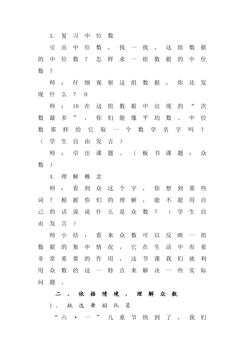 众数创新教案_第3页